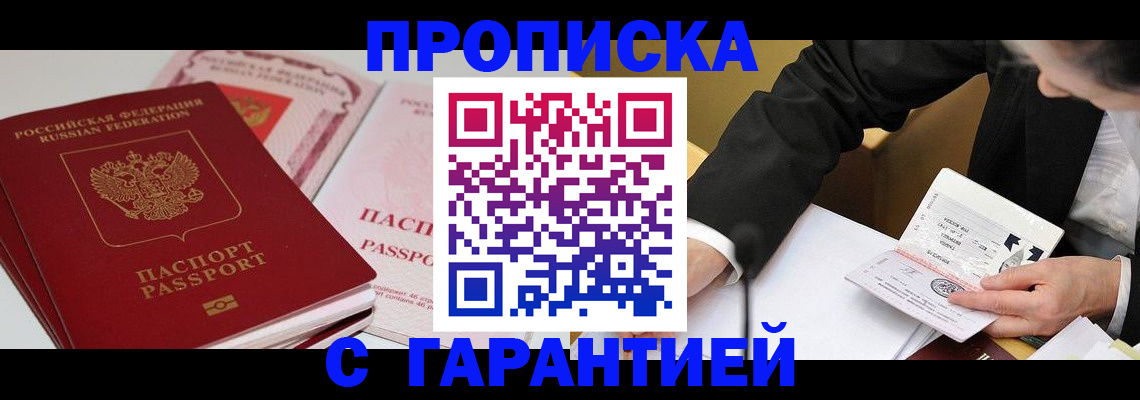 временная регистрация собственник в Зеленоградске